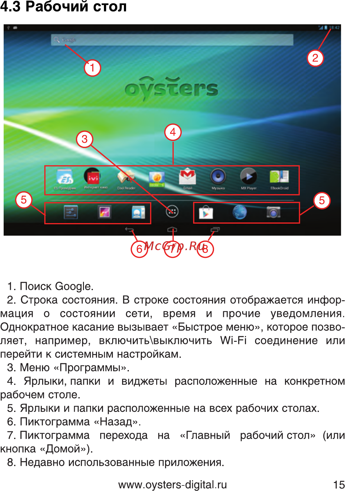 Oysters T80 3G [15/82] Рабочий стол