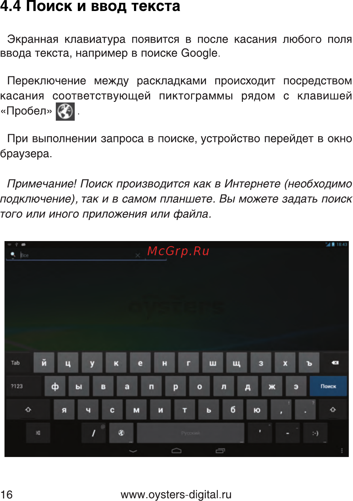 Oysters T80 3G [16/82] Поиск и ввод текста