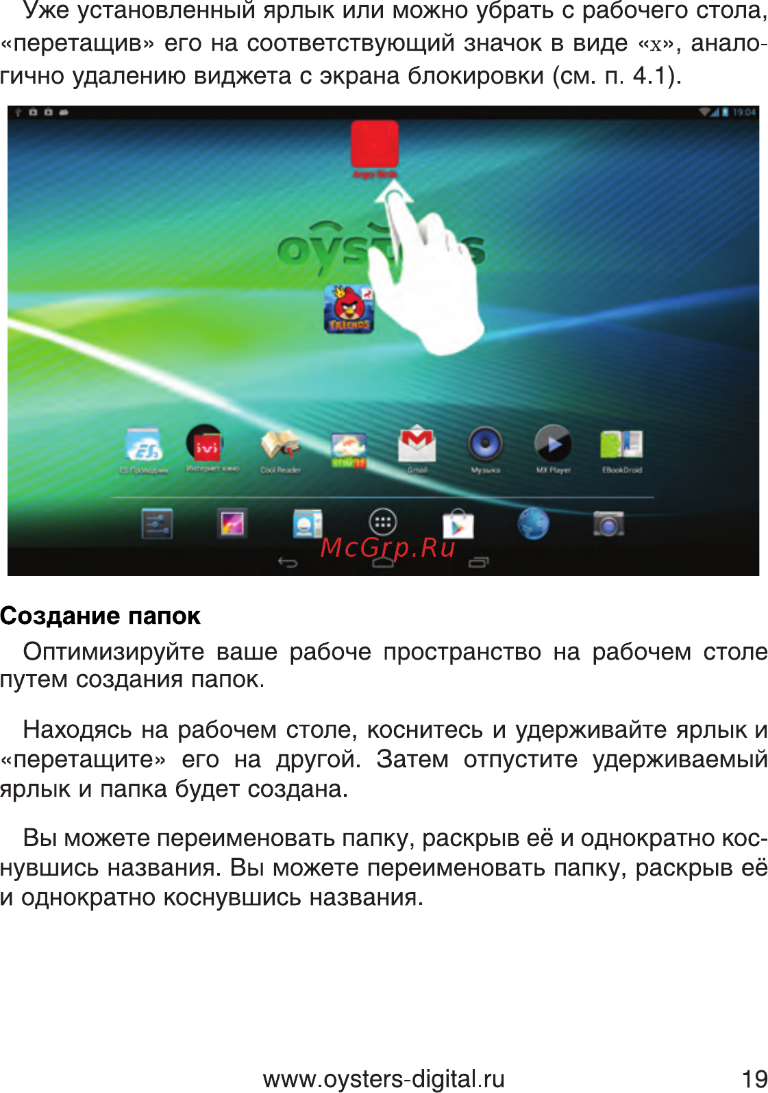 Oysters T80 3G Инструкция по эксплуатации онлайн [19/82] 93619