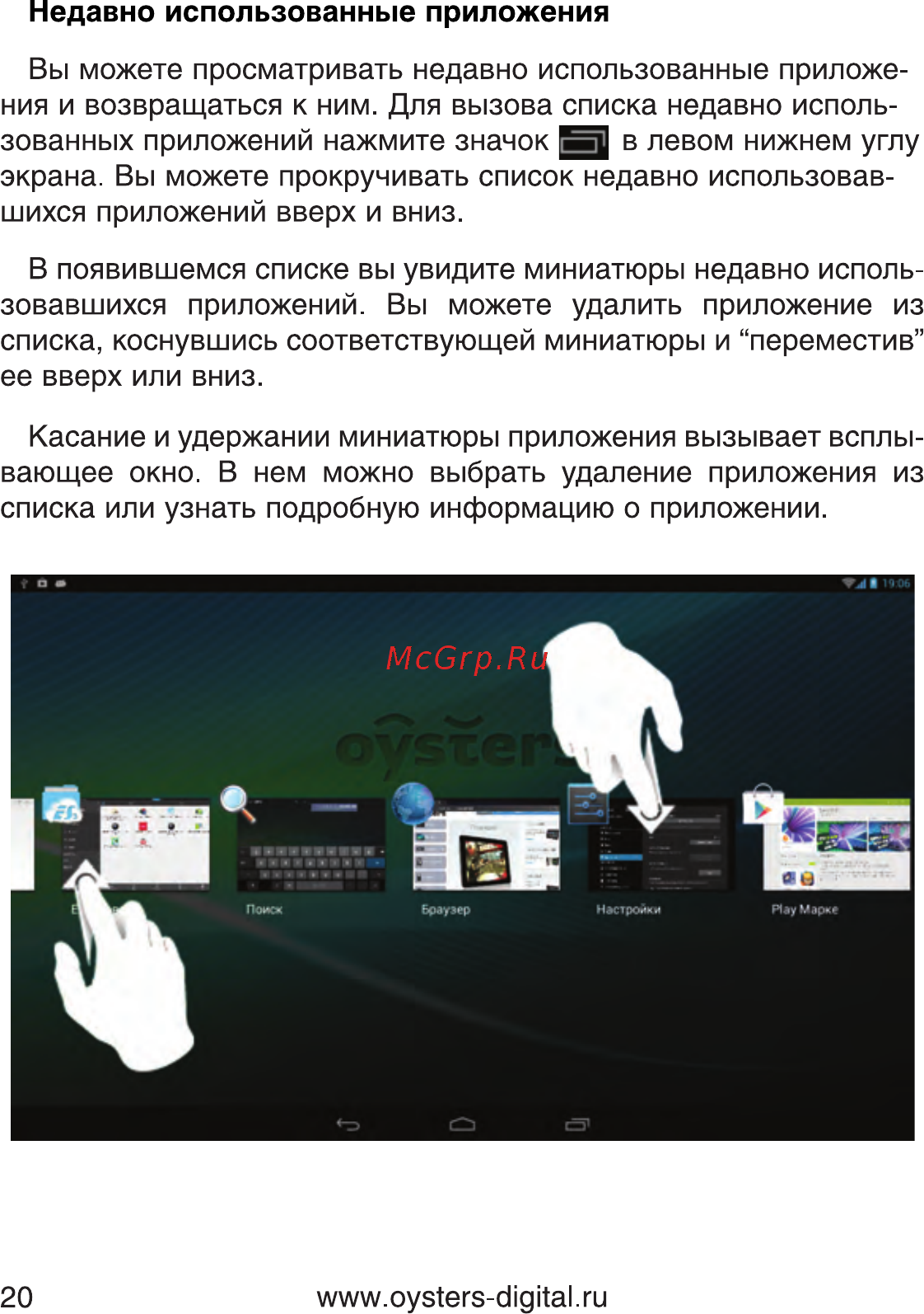 Oysters T80 3G Инструкция по эксплуатации онлайн [20/82] 93619