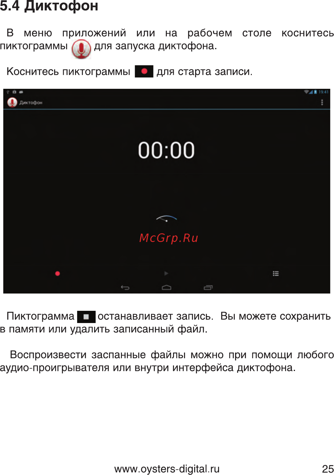 Oysters T80 3G [25/82] Диктофон
