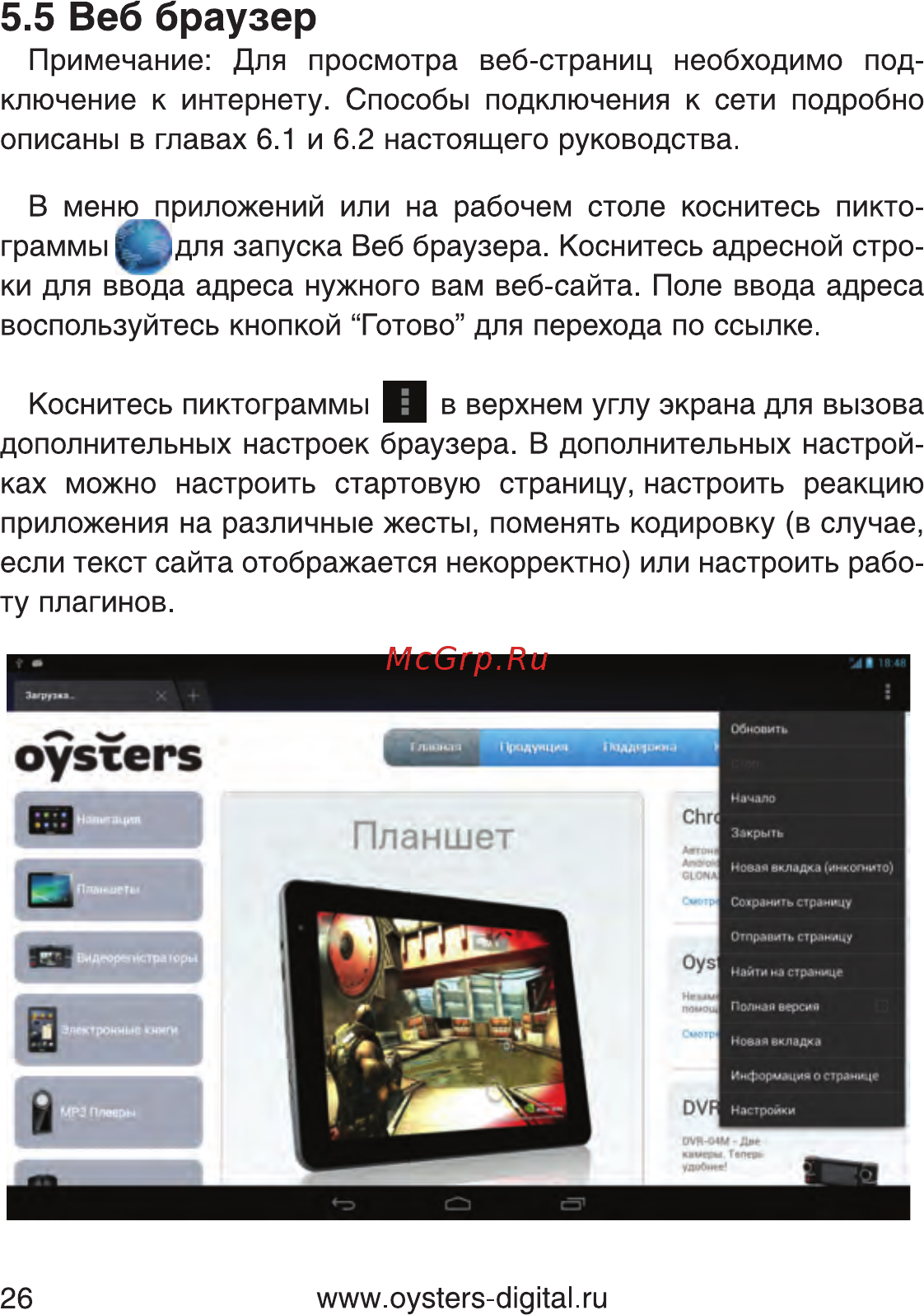 Oysters T80 3G [26/82] Веб браузер