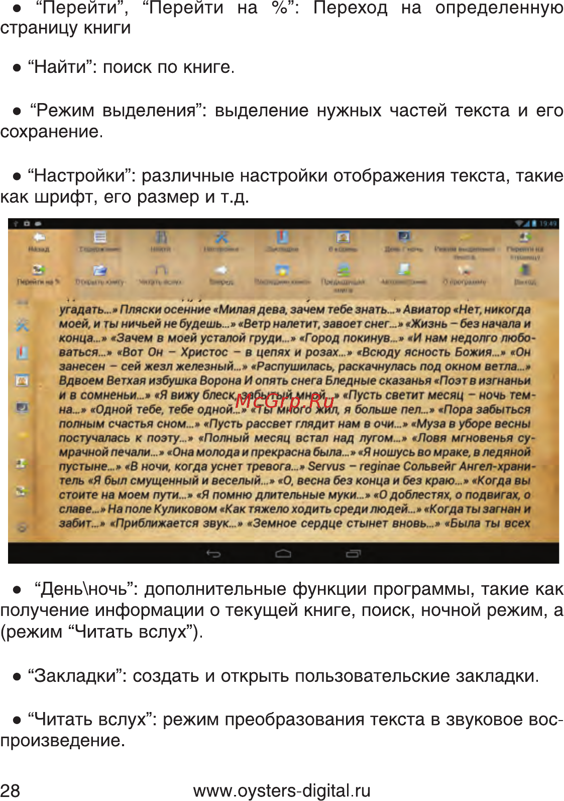 Oysters T80 3G [28/82] Www oysters digital ru