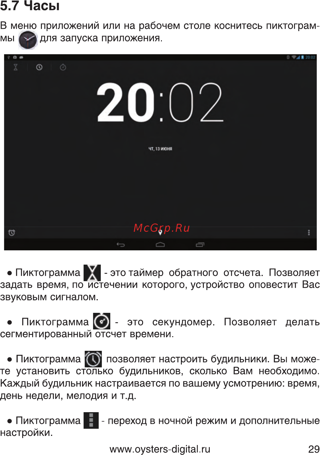 Oysters T80 3G [29/82] Часы
