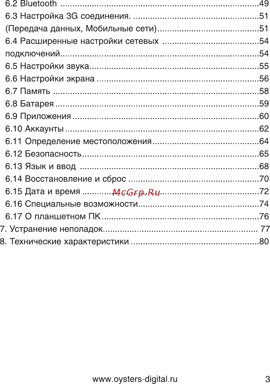 Oysters T80 3G Инструкция по эксплуатации онлайн [3/82] 93619