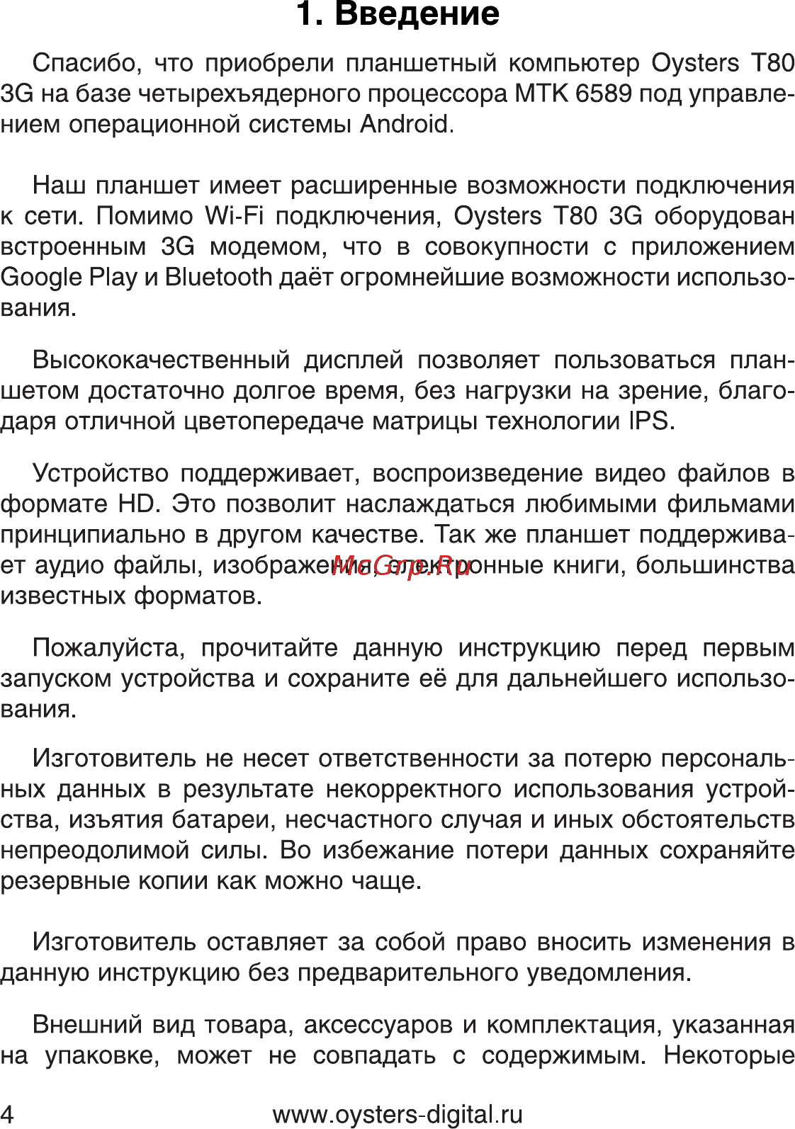 Oysters T80 3G [4/82] Введение