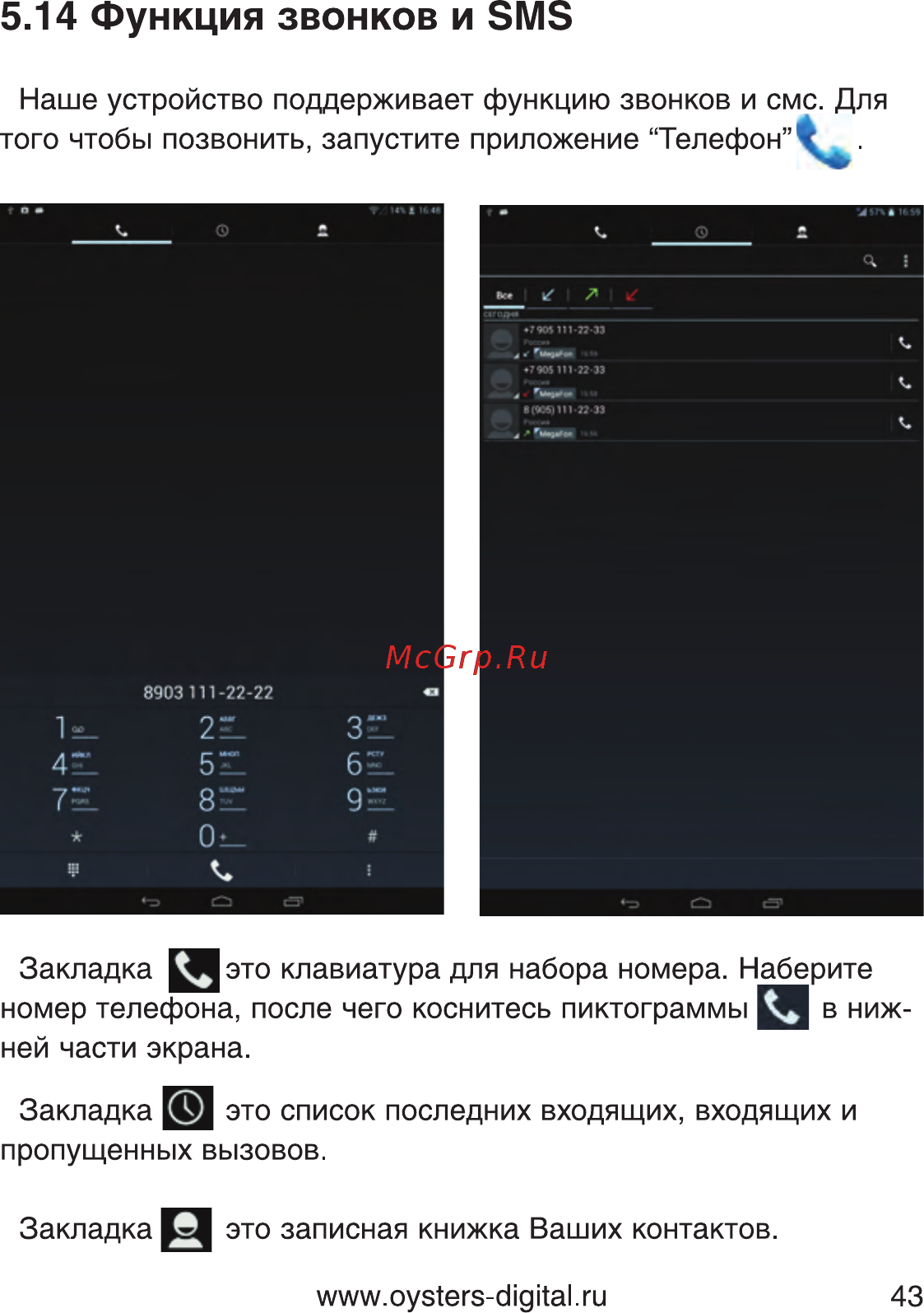 Oysters T80 3G [43/82] Функция звонков и бмэ