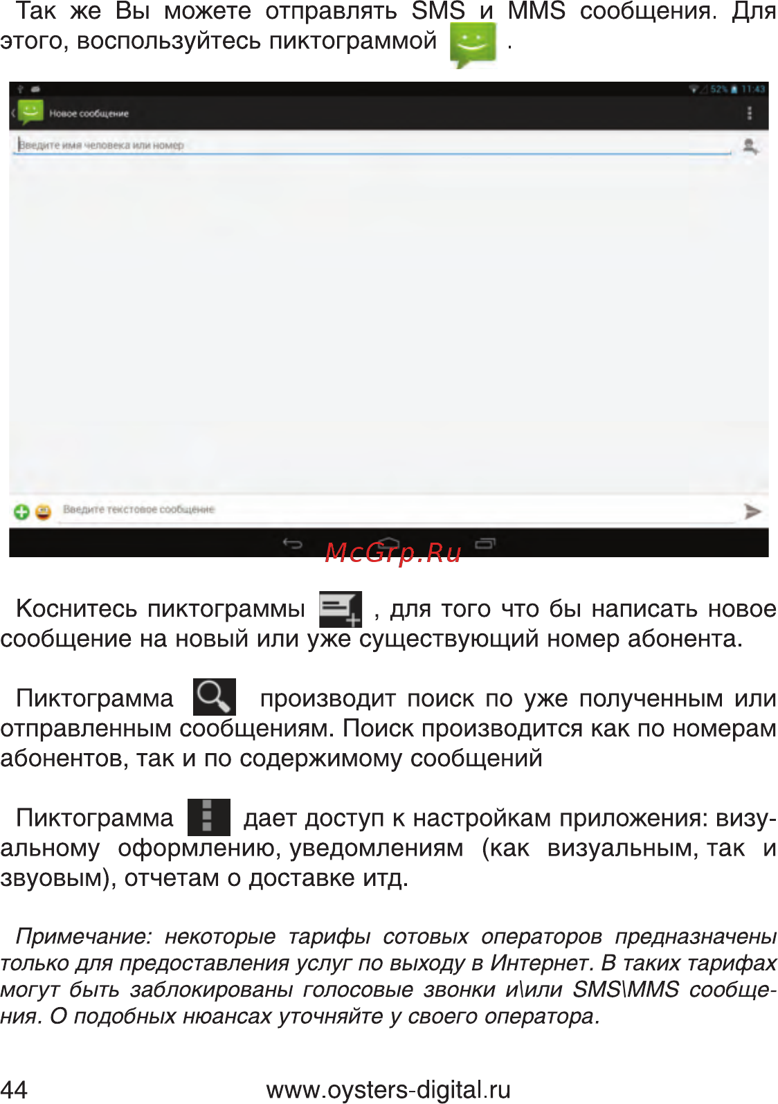 Oysters T80 3G Инструкция по эксплуатации онлайн [44/82] 93619