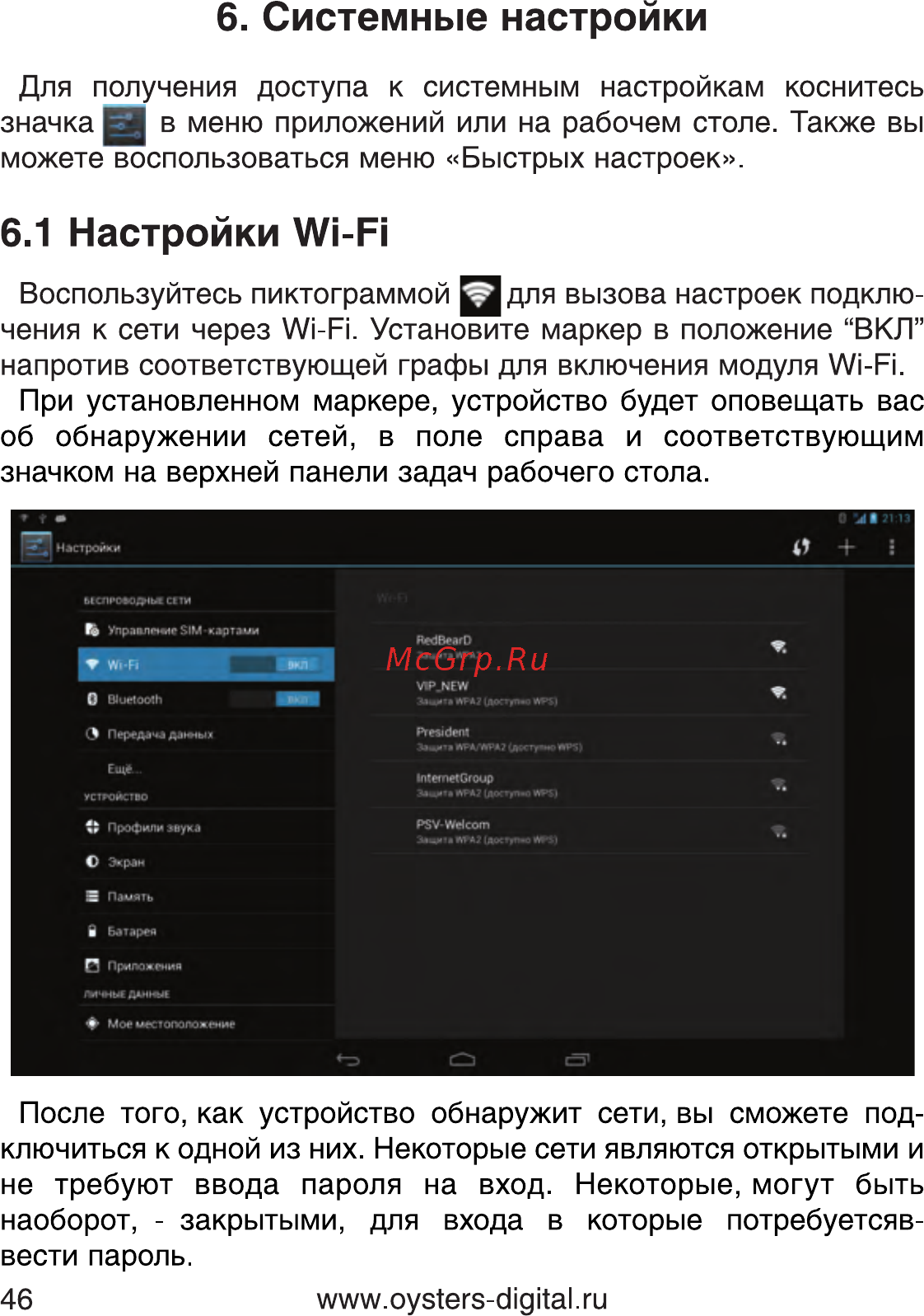 Oysters T80 3G [46/82] Системные настройки