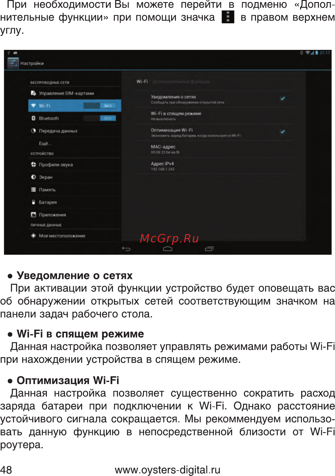 Oysters T80 3G [48/82] Www oysters digital ru