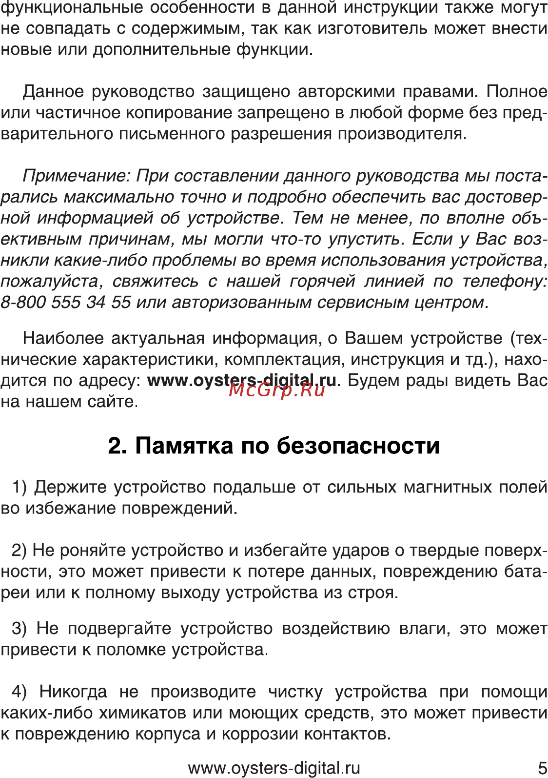 Oysters T80 3G [5/82] Памятка по безопасности