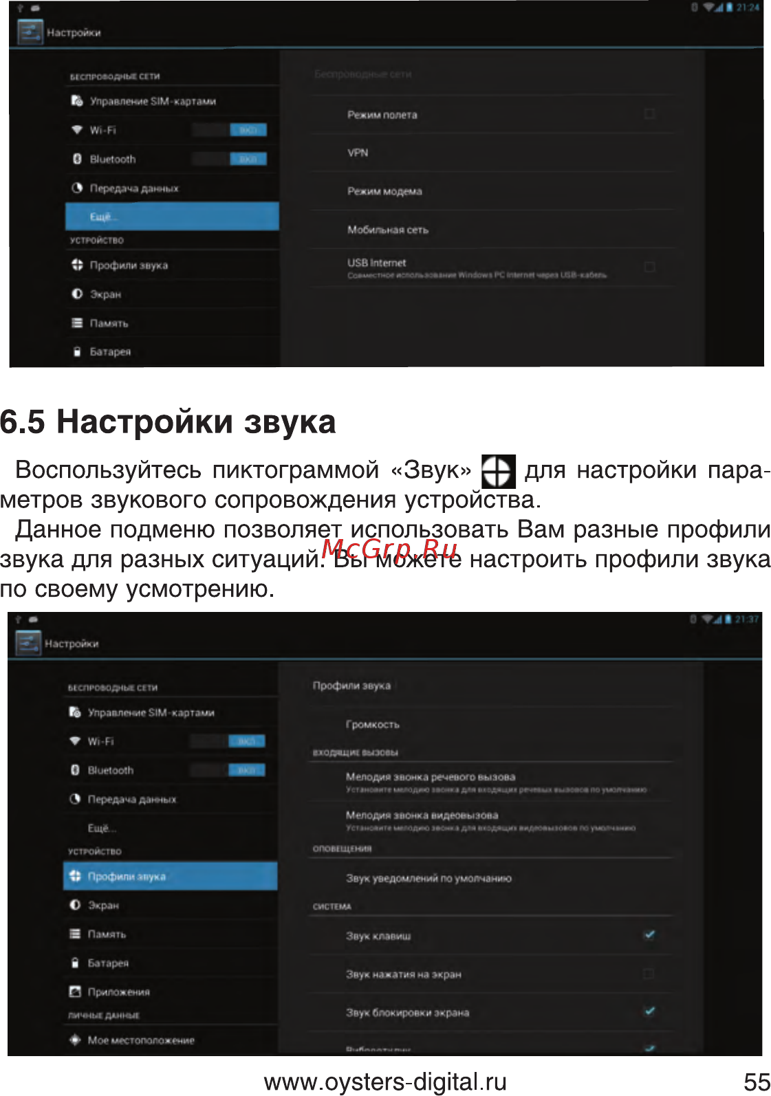 Oysters T80 3G [55/82] Www oysters digital ru 55