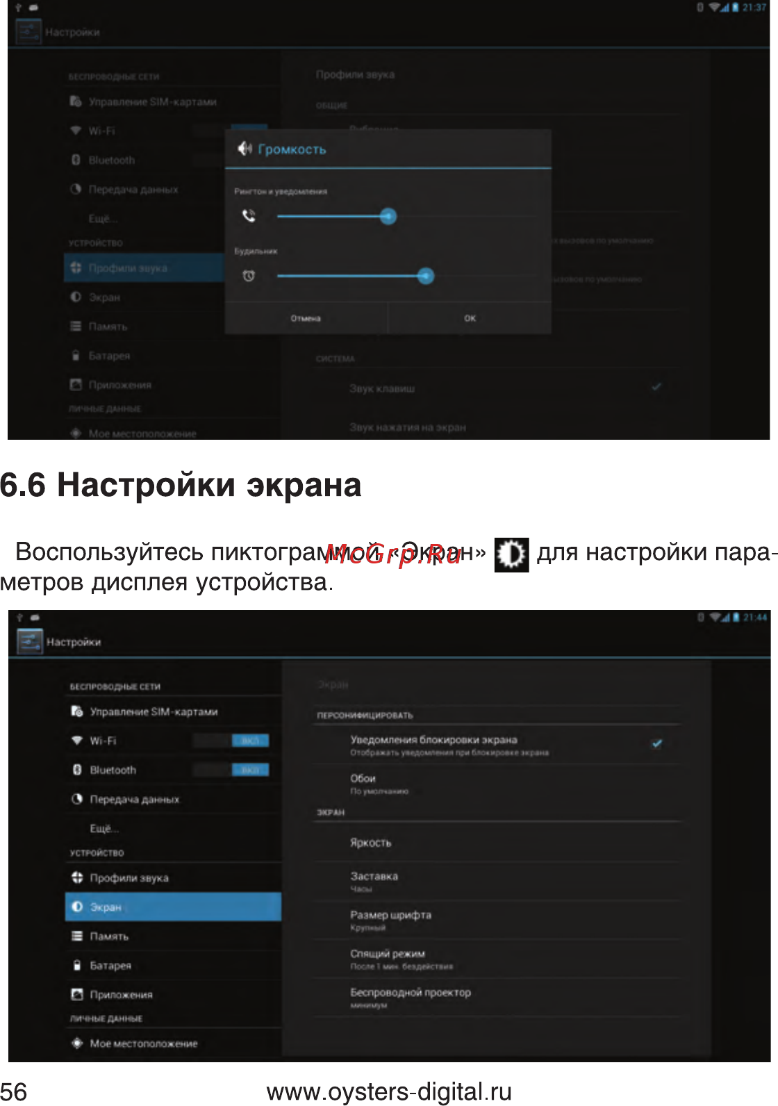 Oysters T80 3G [56/82] Настройки экрана