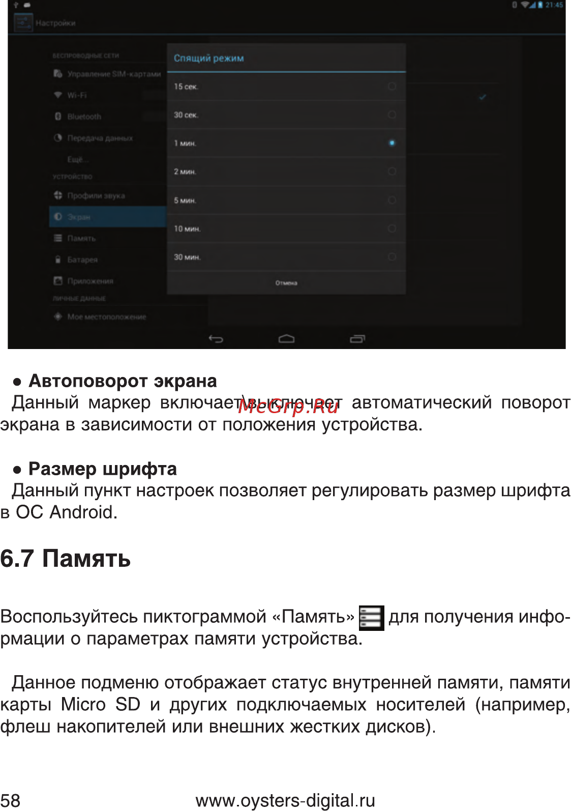 Oysters T80 3G [58/82] Память