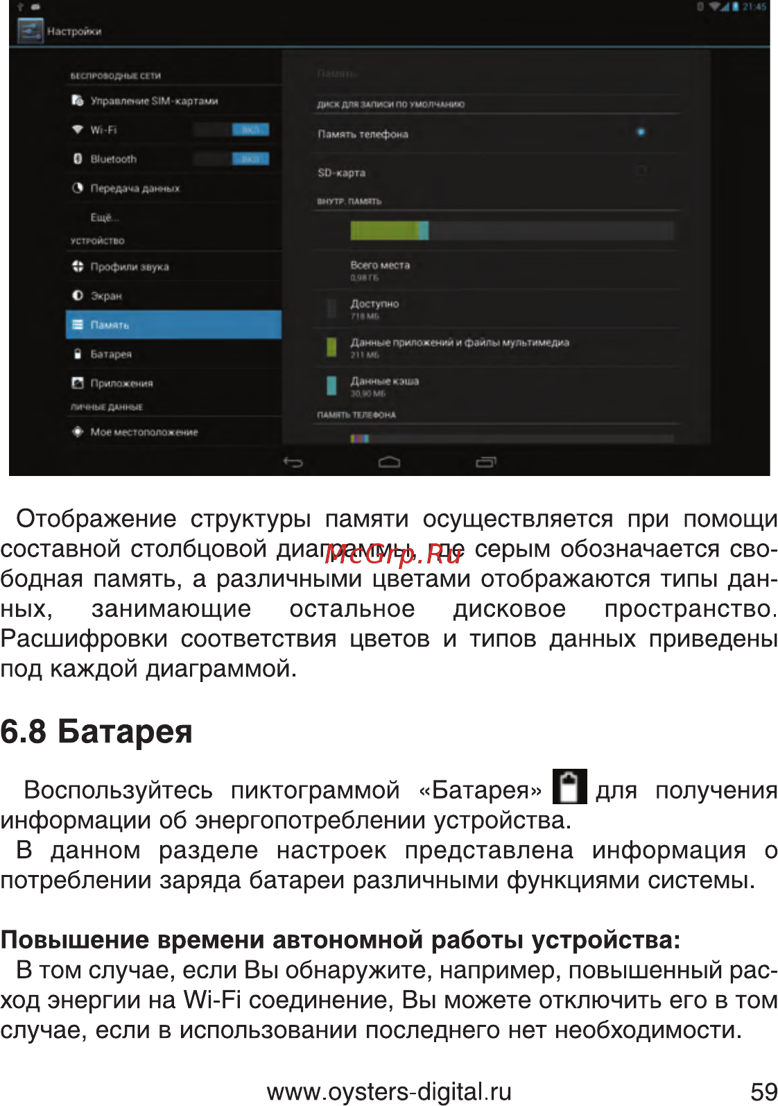 Oysters T80 3G [59/82] Www oysters digital ru 59