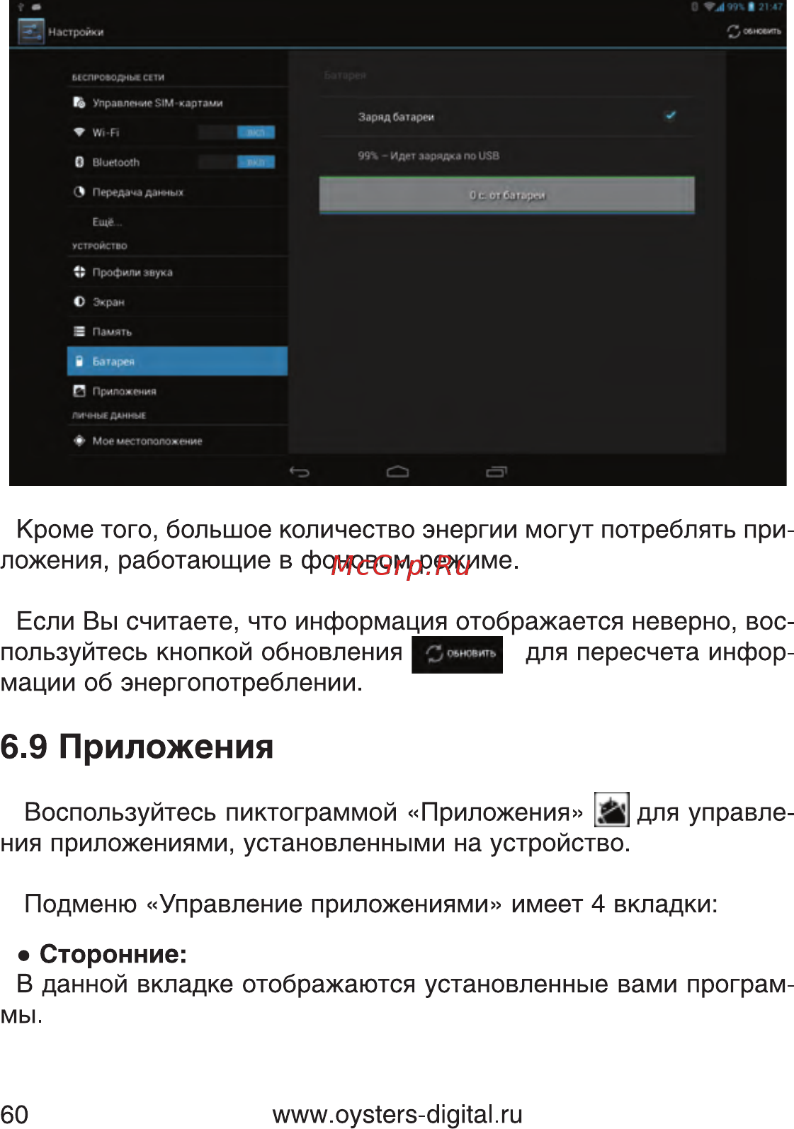 Oysters T80 3G [60/82] Приложения