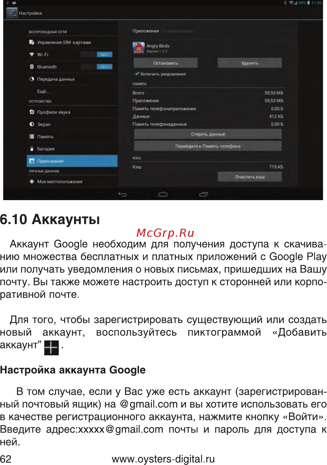 Oysters T80 3G [62/82] Аккаунты