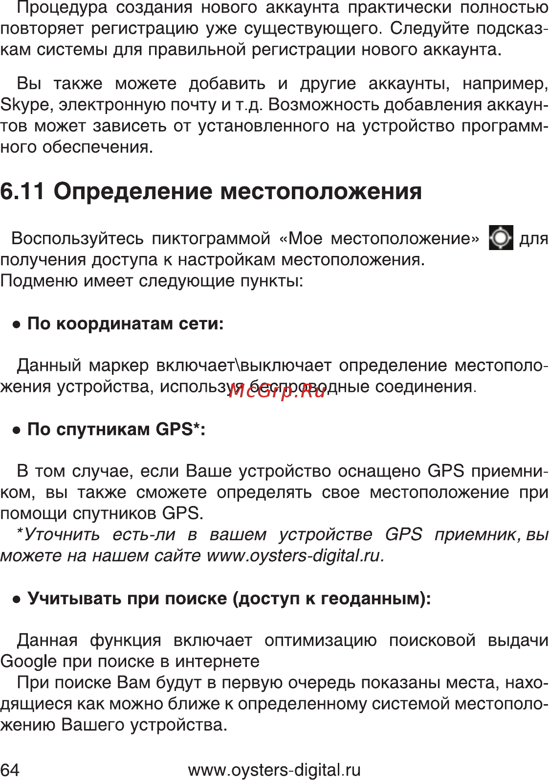 Oysters T80 3G [64/82] Определение местоположения