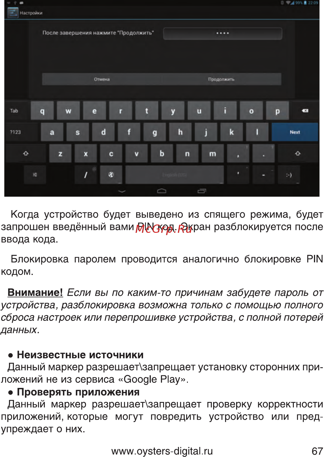 Oysters T80 3G Инструкция по эксплуатации онлайн [67/82] 93619