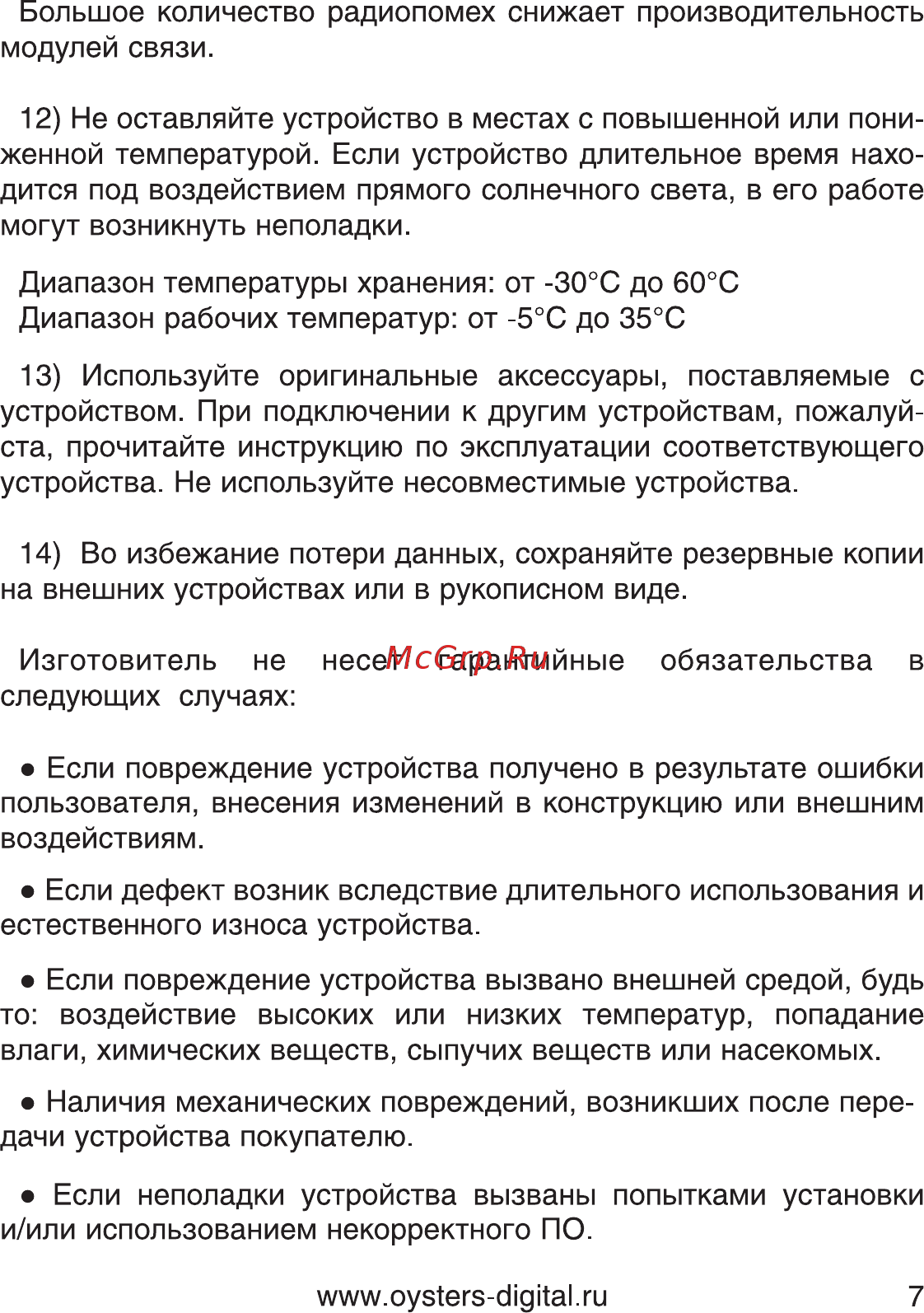 Oysters T80 3G Инструкция по эксплуатации онлайн [7/82] 93619