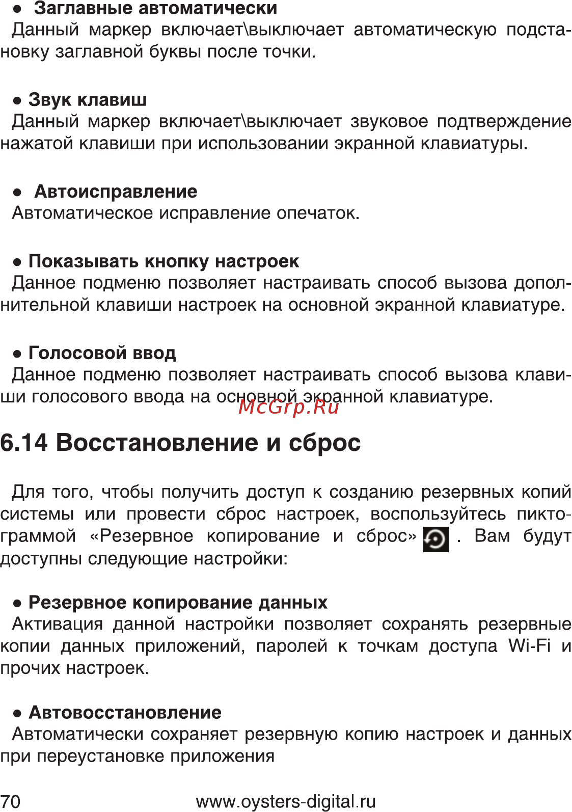 Oysters T80 3G [70/82] Восстановление и сброс