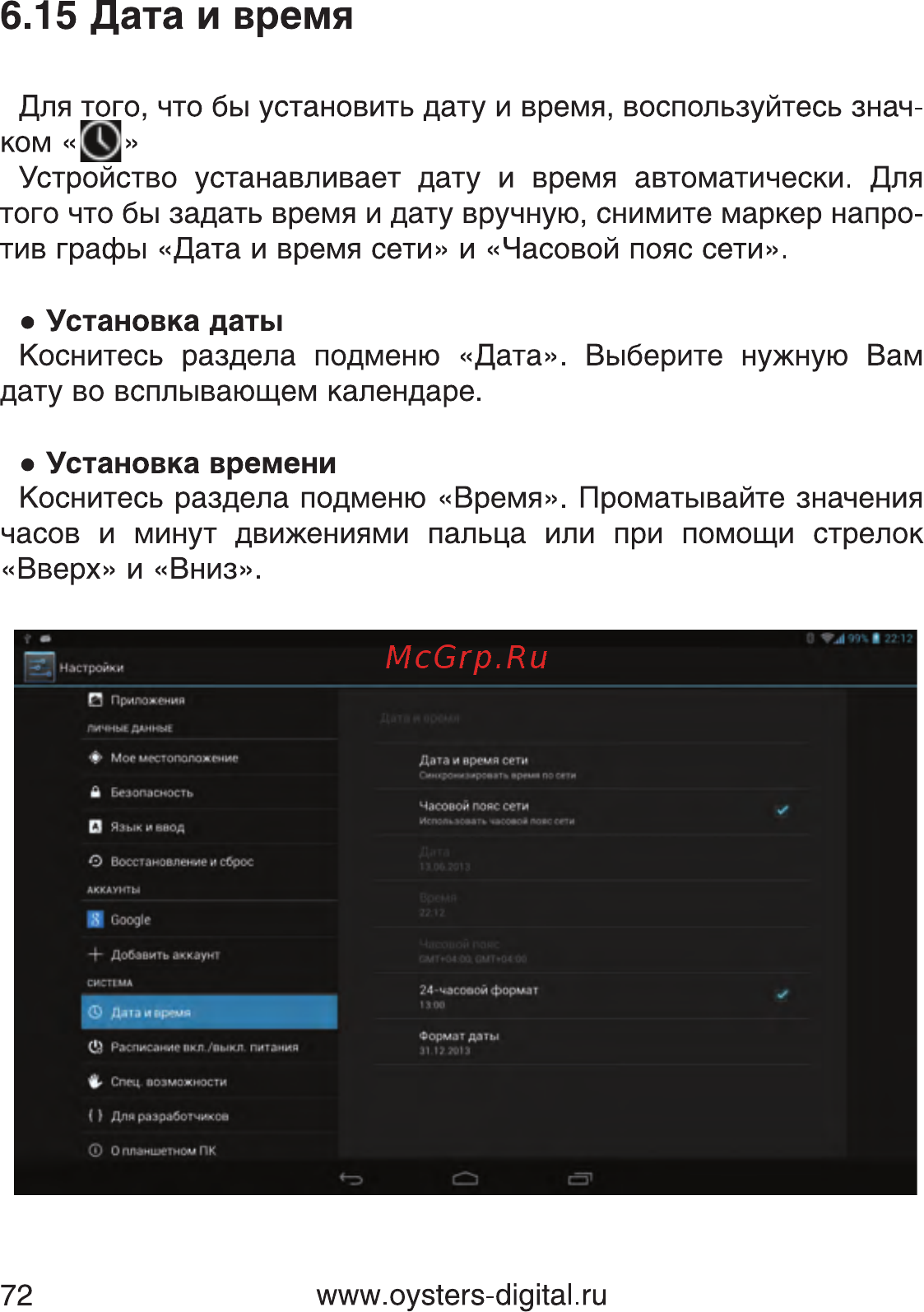 Oysters T80 3G [72/82] Дата и время
