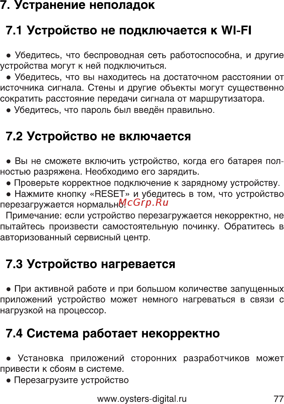 Oysters T80 3G [77/82] Устройство не подключается к wi fi