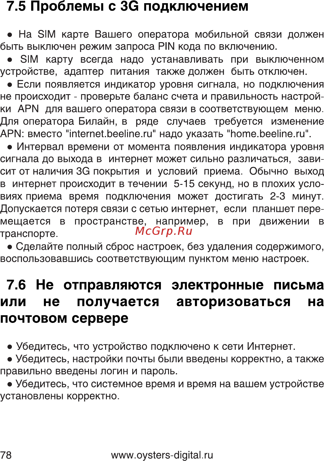 Oysters T80 3G [78/82] Проблемы с 3g подключением