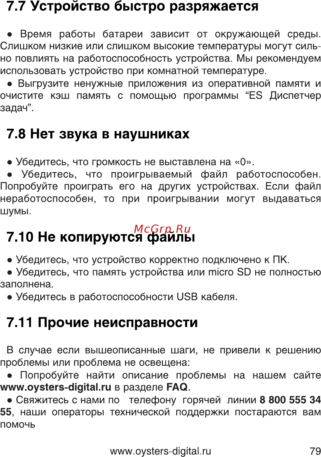 Oysters T80 3G [79/82] Не копируются файлы