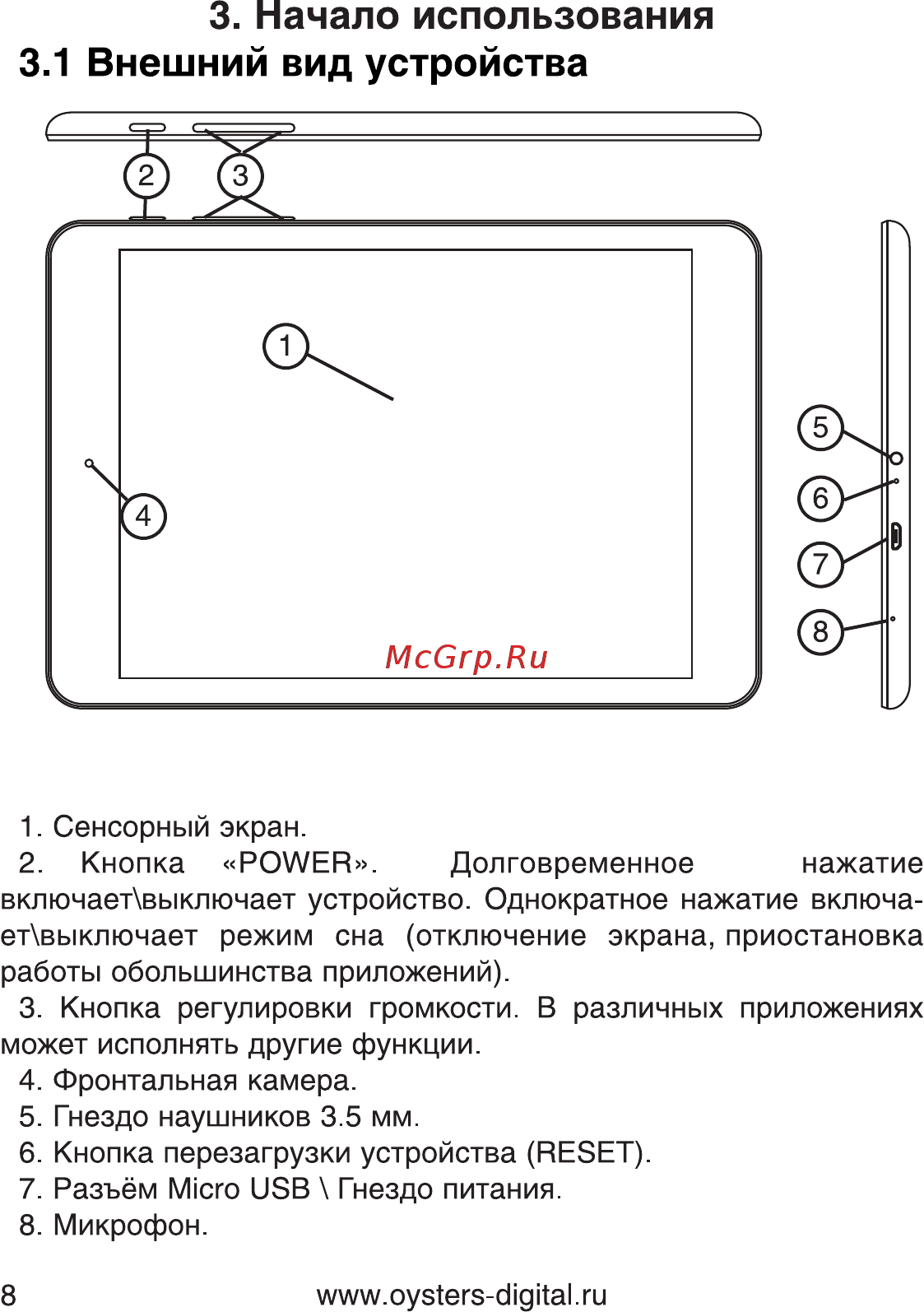 Oysters T80 3G [8/82] Внешний вид устройства