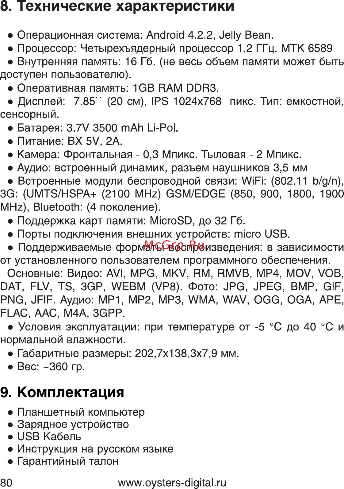 Oysters T80 3G [80/82] Комплектация