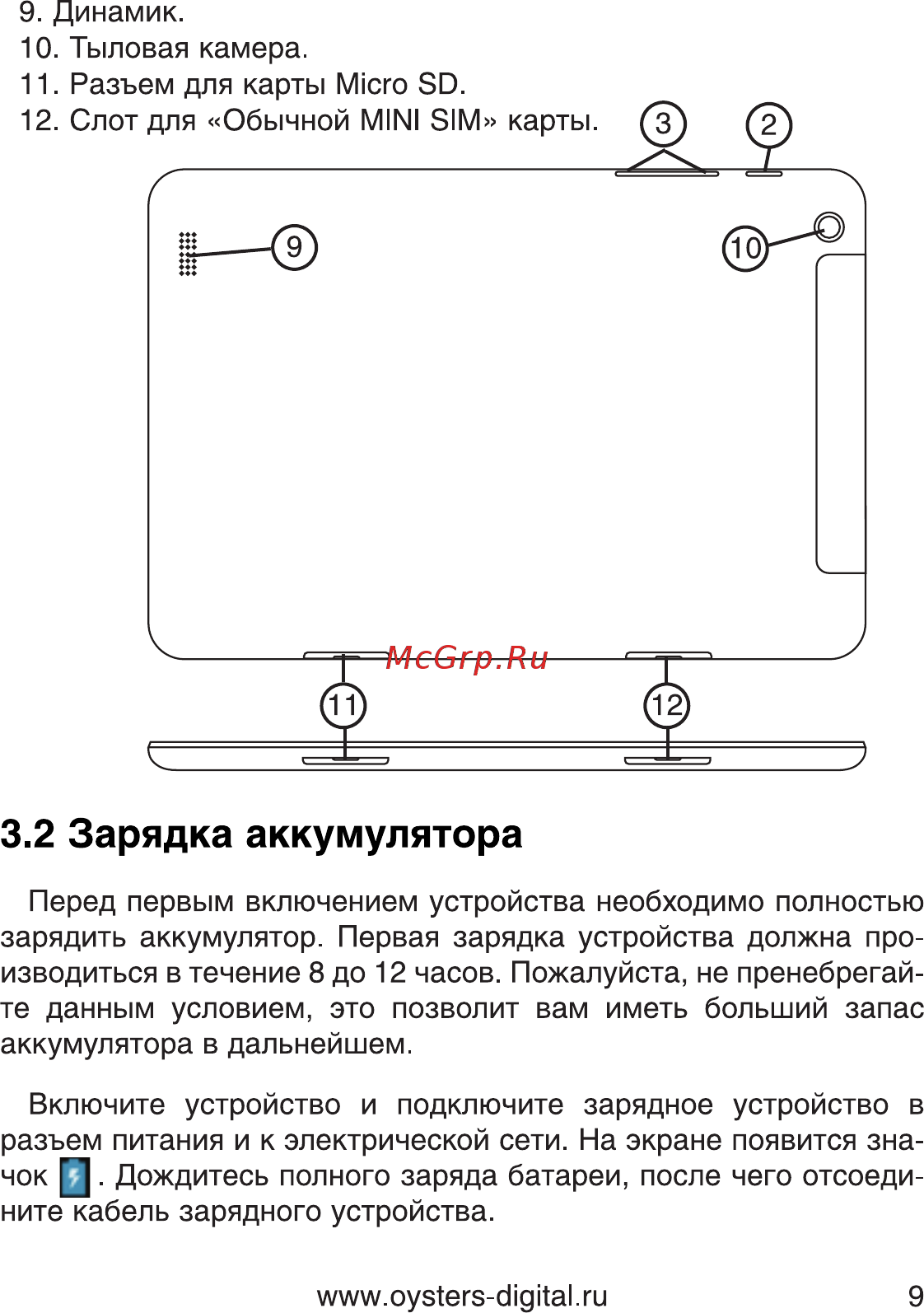 Oysters T80 3G [9/82] Зарядка аккумулятора