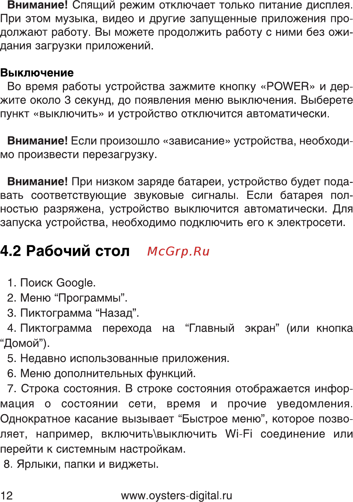 Oysters T7B 3G [12/80] Рабочий стол