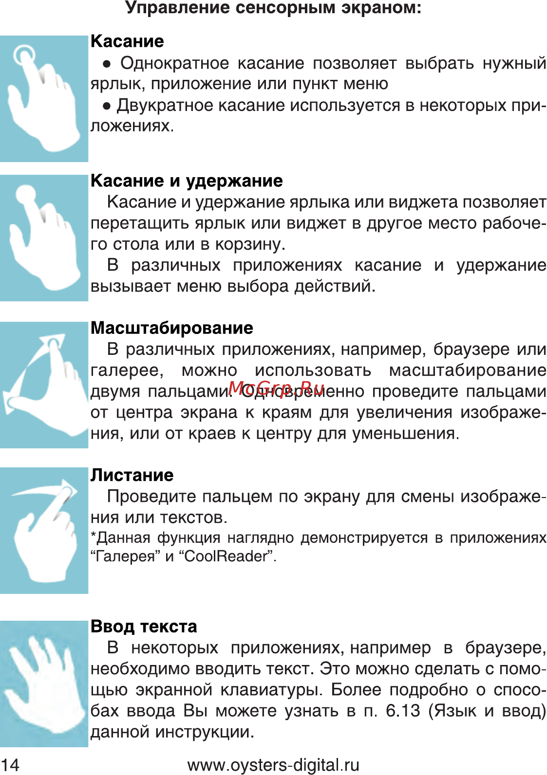 Oysters T7B 3G Инструкция по эксплуатации онлайн [14/80] 93625