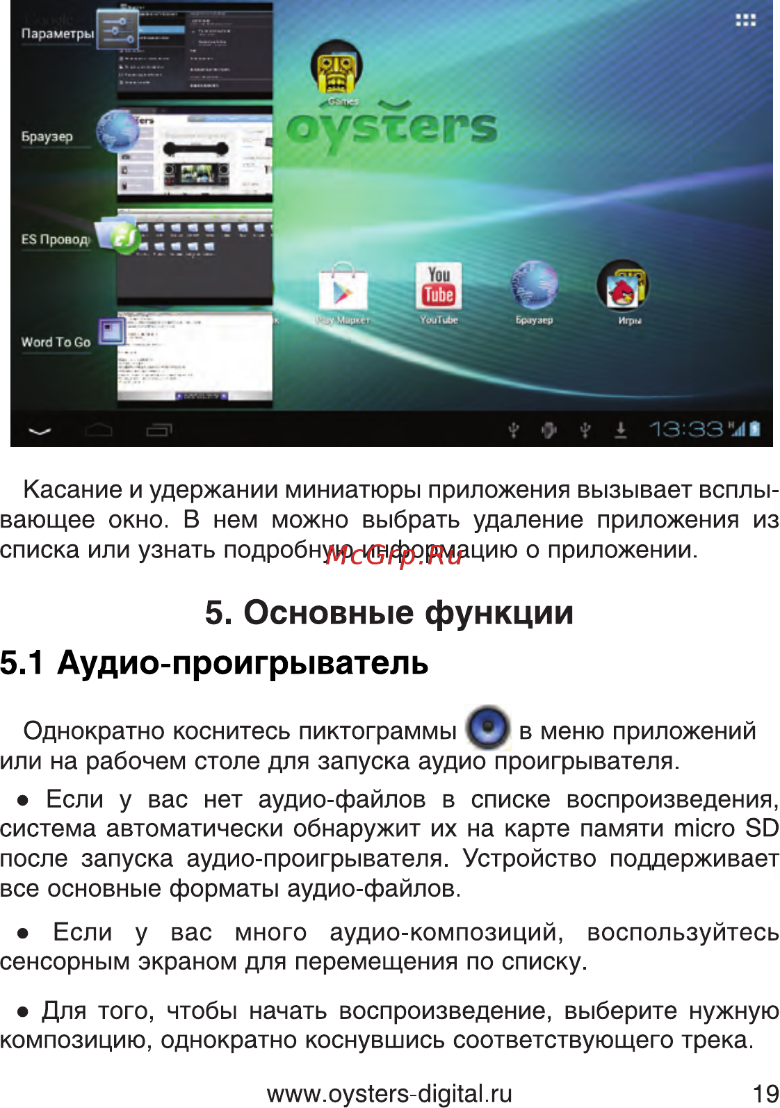 Oysters T7B 3G [19/80] Основные функции