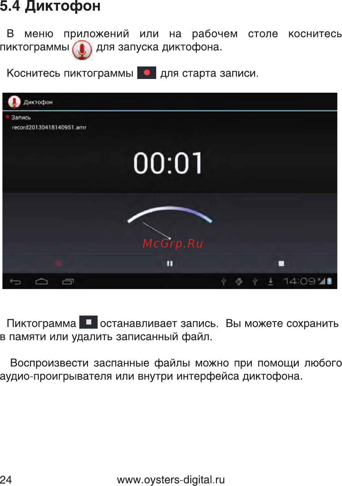 Oysters T7B 3G [24/80] Диктофон