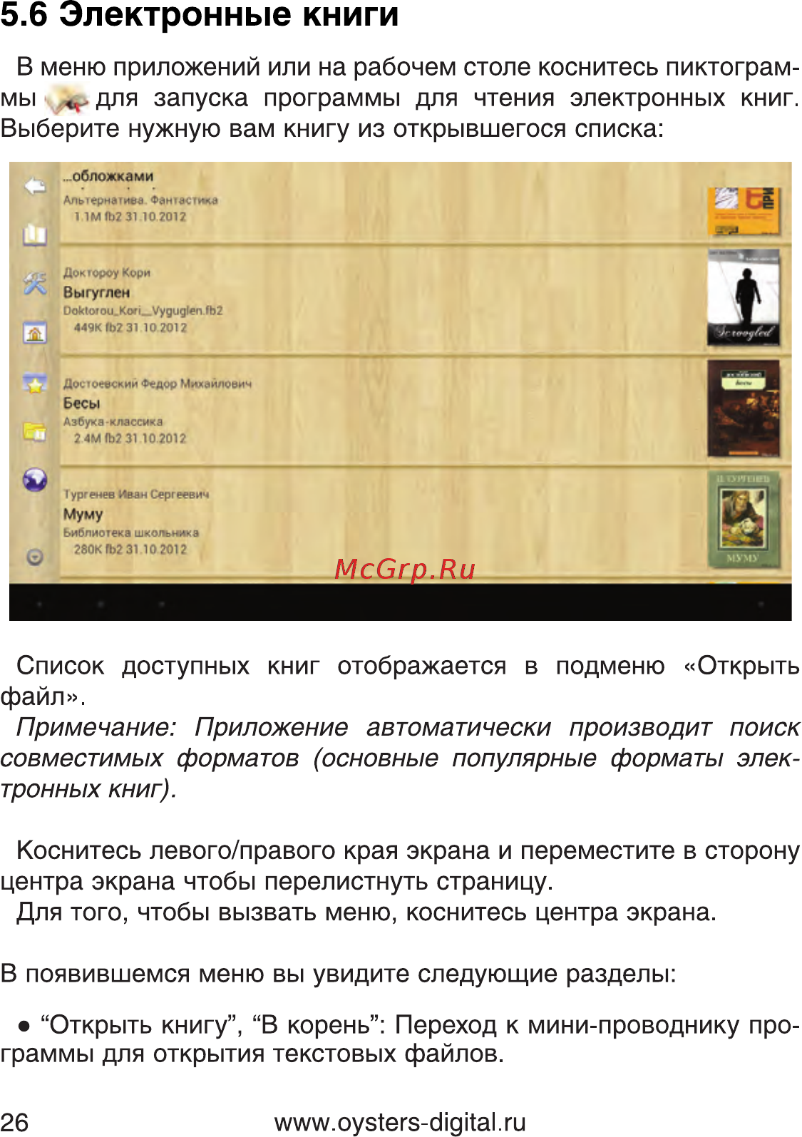 Oysters T7B 3G [26/80] Электронные книги