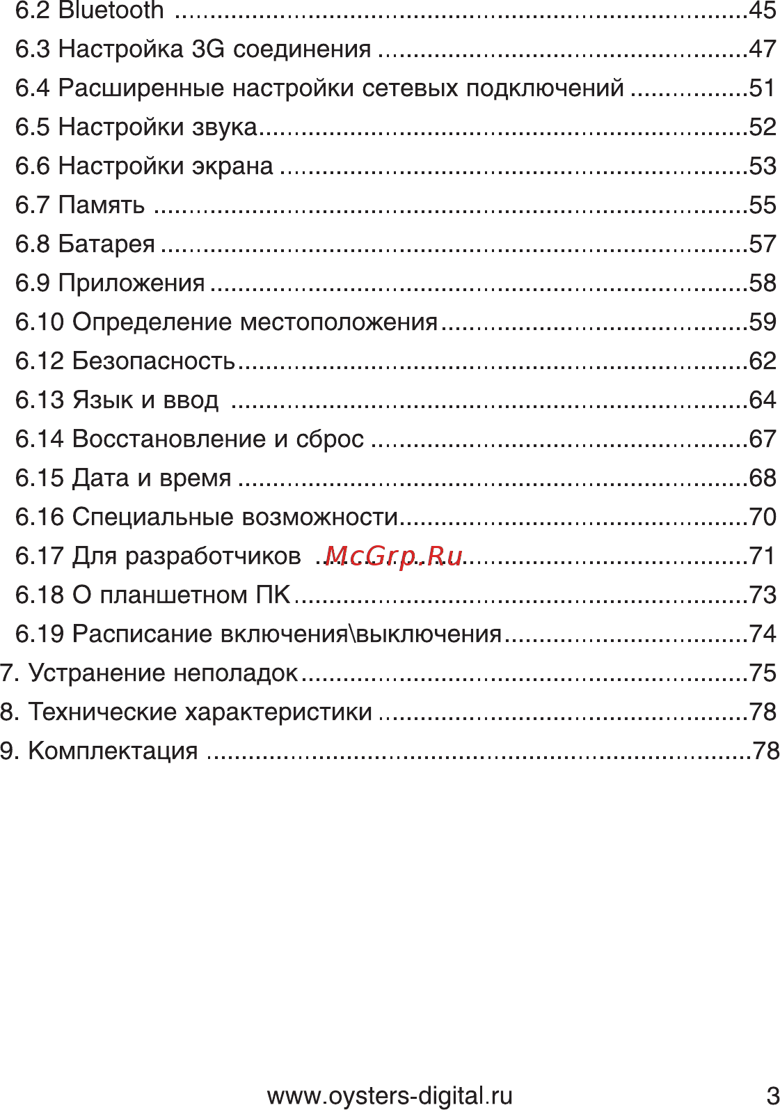 Oysters T7B 3G Инструкция по эксплуатации онлайн [3/80] 93625