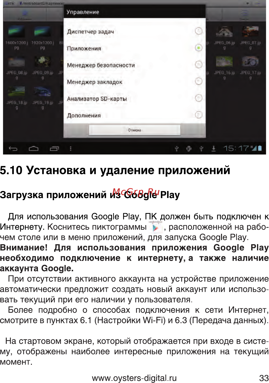 Oysters T7B 3G [33/80] Загрузка приложений из google play