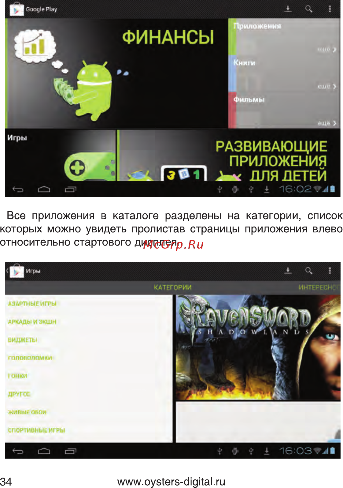 Oysters T7B 3G Инструкция по эксплуатации онлайн [34/80] 93625