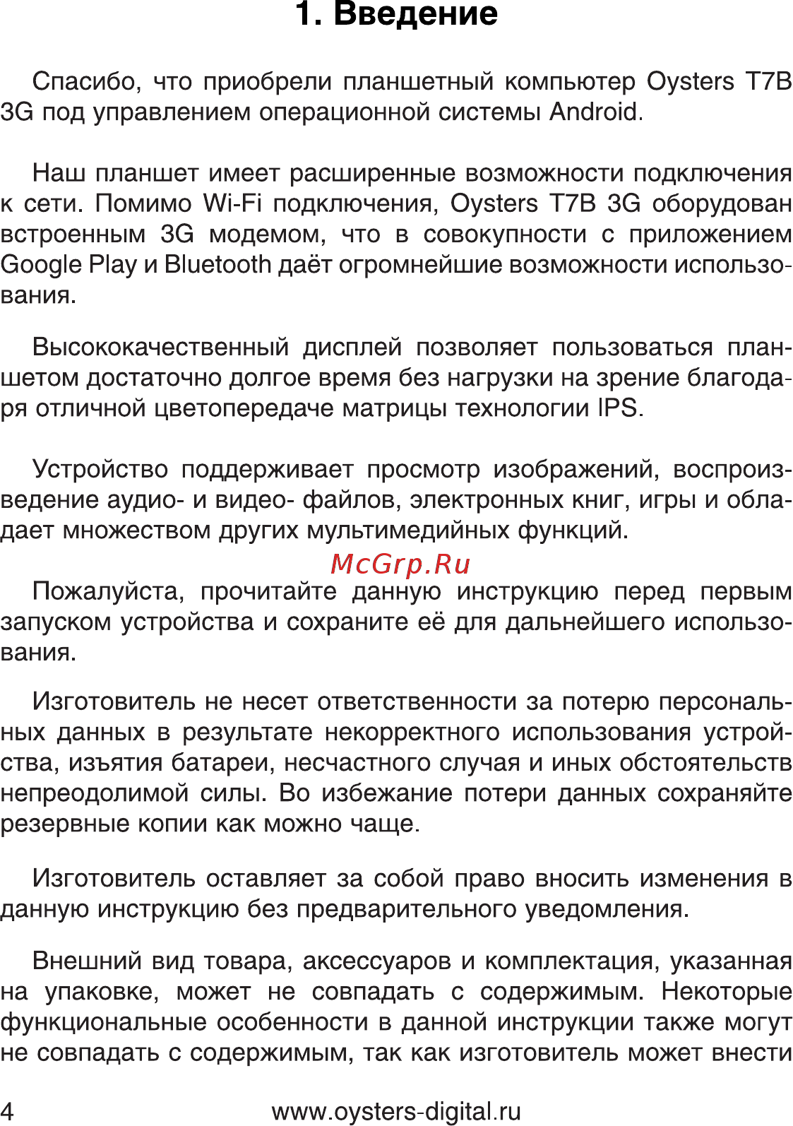 Oysters T7B 3G [4/80] Введение