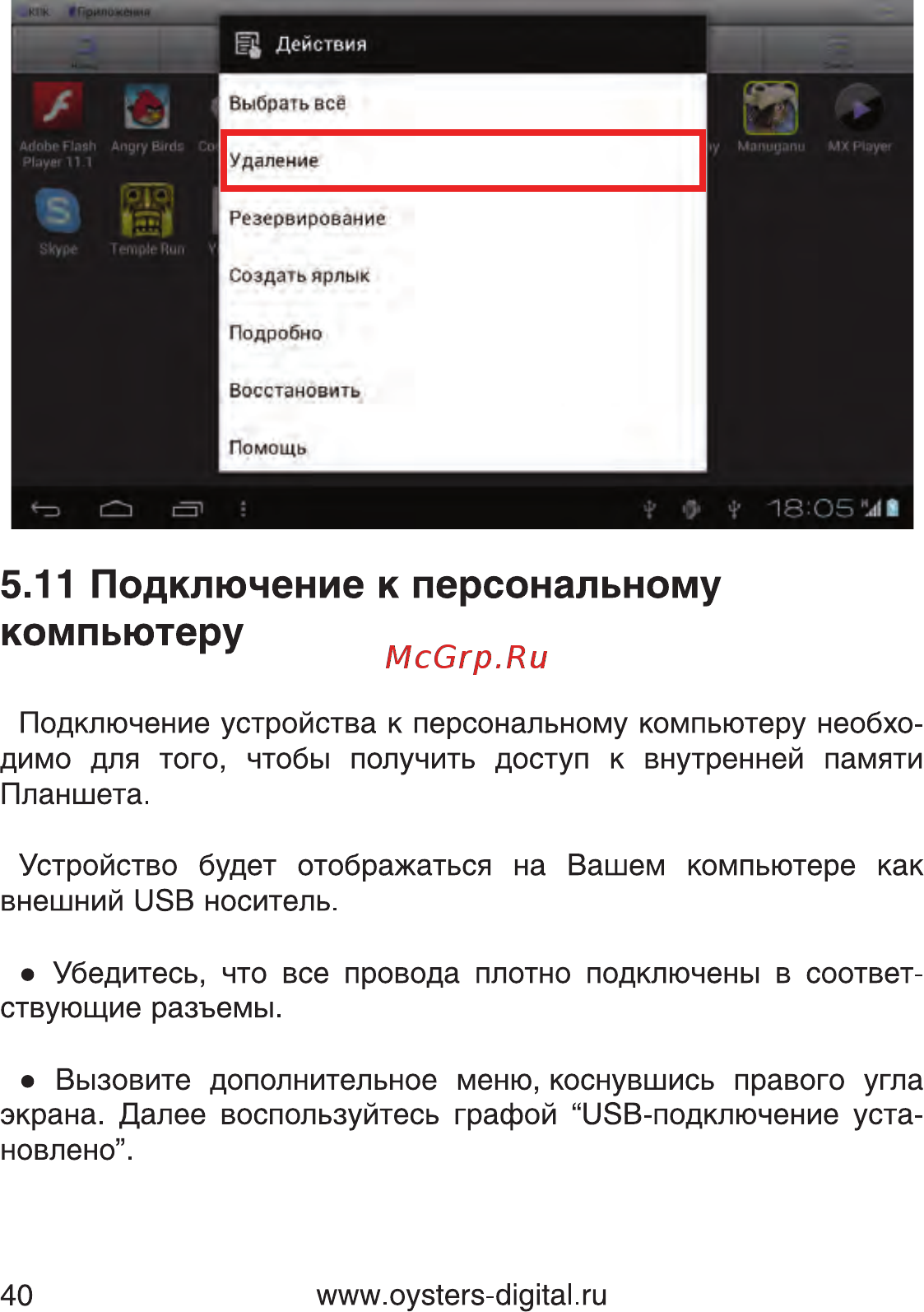 Oysters T7B 3G [40/80] Подключение к персональном