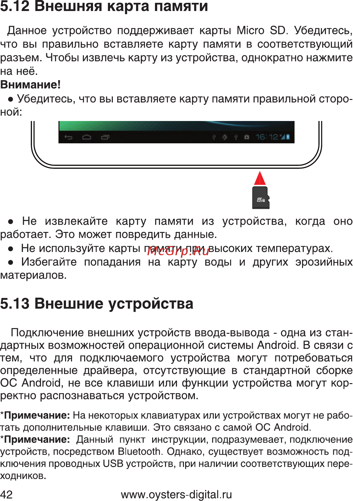 Oysters T7B 3G [42/80] Внешняя карта памяти