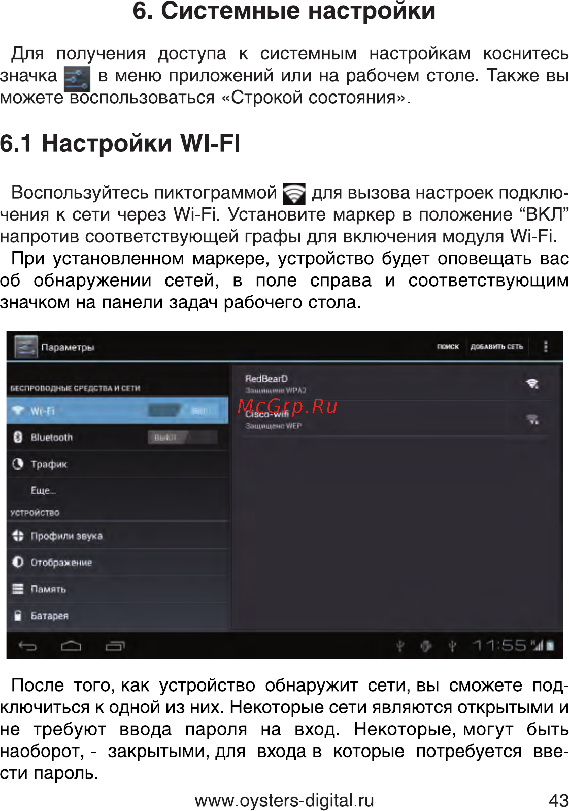 Oysters T7B 3G [43/80] Системные настройки