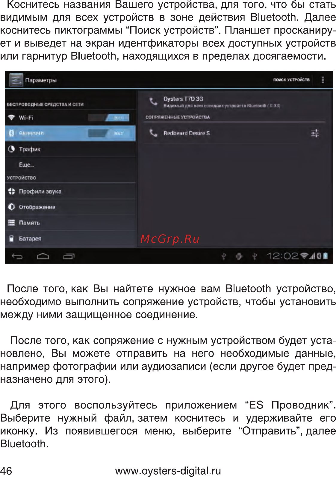 Oysters T7B 3G Инструкция по эксплуатации онлайн [46/80] 93625