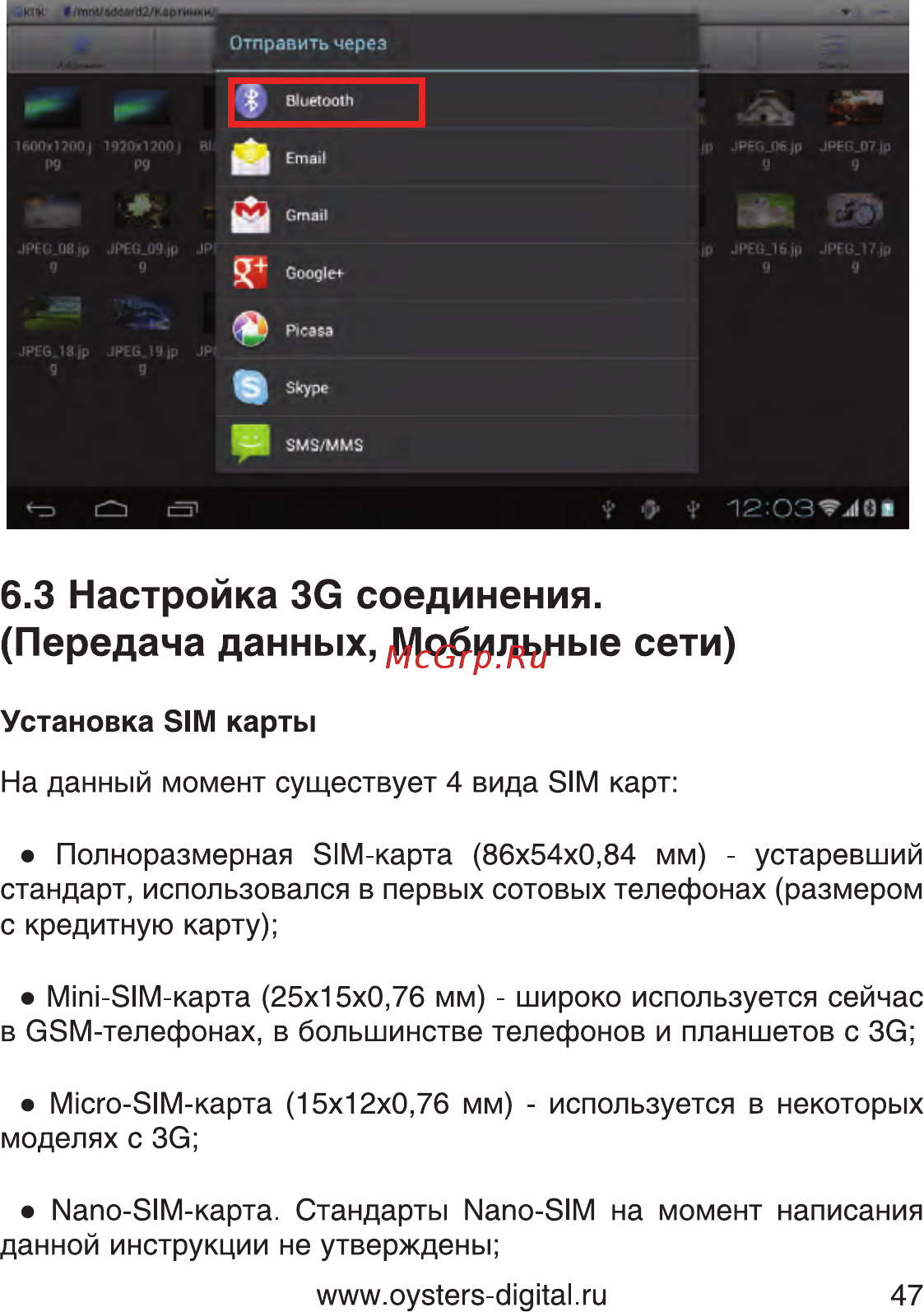 Oysters T7B 3G [47/80] Настройка 3g соединения