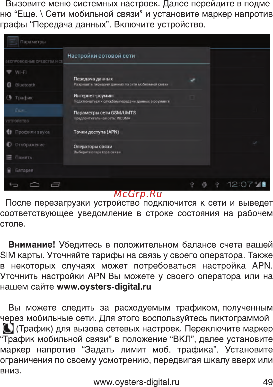 Oysters T7B 3G Инструкция по эксплуатации онлайн [49/80] 93625