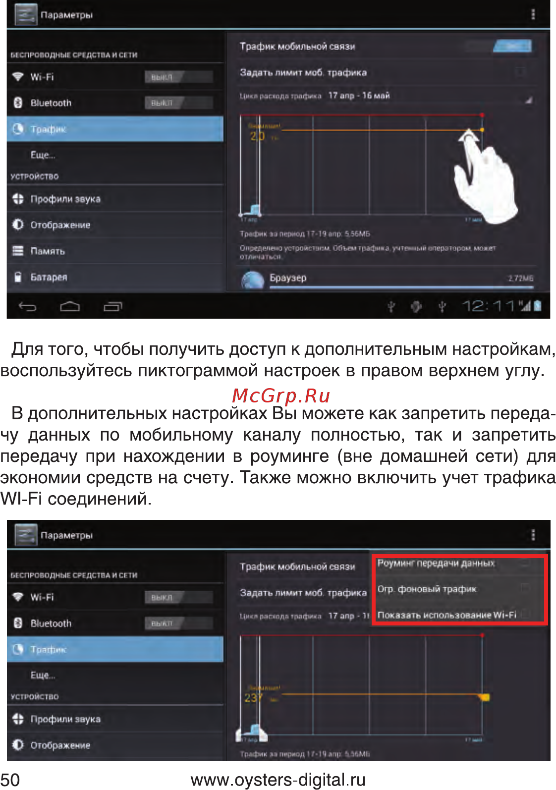 Oysters T7B 3G Инструкция по эксплуатации онлайн [50/80] 93625