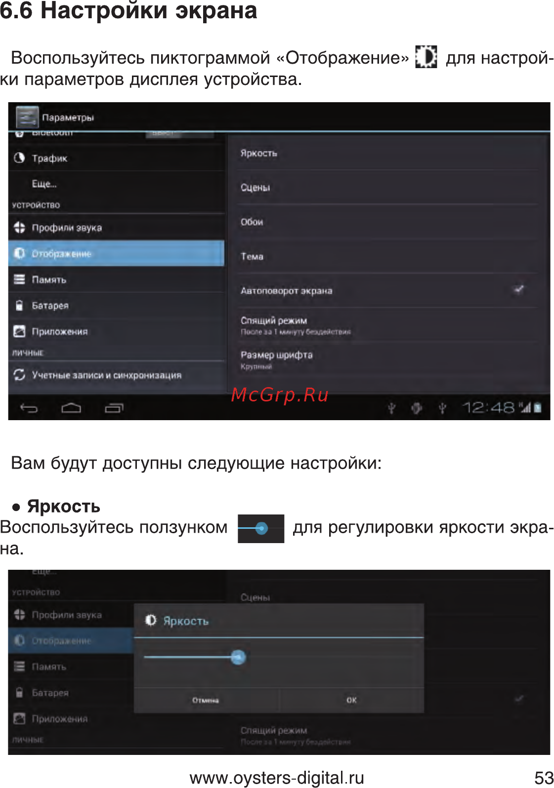 Oysters T7B 3G [53/80] Настройки экрана