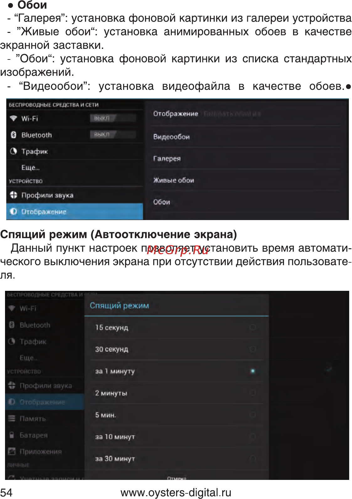 Oysters T7B 3G [54/80] Обои установка фоновой картинки из списка стандартных